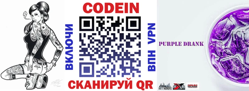 гидра сайт  Райчихинск  Codein Purple Drank  цены наркотик 